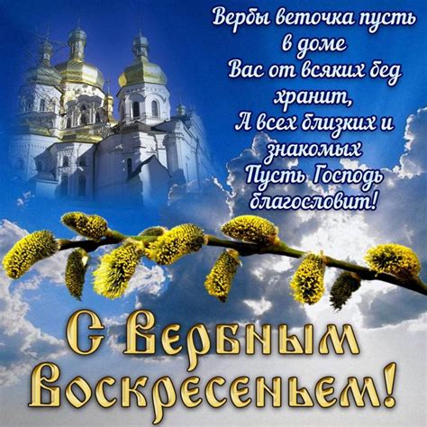Искренние стихи короткие к празднику «вербное воскресенье» на сайте поздравок. Картинки с Вербным Воскресеньем: красивые открытки ...