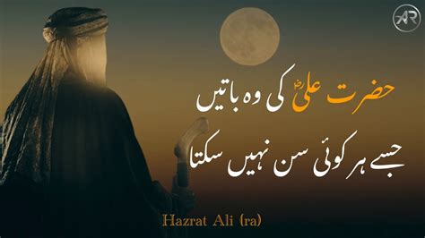 Important Sayings Of Hazrat Ali Hazrat Ali Ki Wo Batin Jise Aqwal
