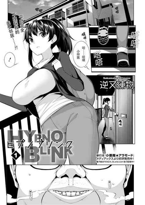 Hypno Blink 1 Nhentai Hentai Doujinshi And Manga