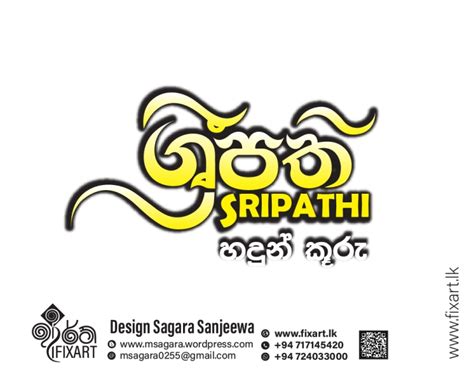 Sinhala Logo Design 82 01 Fix Art