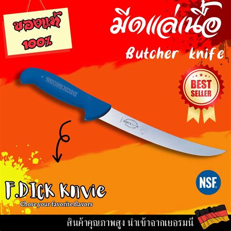 f dick butcher knife 21 26 k cm มีดแล่เนื้อ shopee thailand