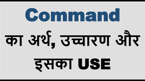 Command Ka Kya Matlab Hota Hai Command Meaning In Hindi Youtube