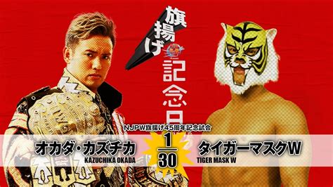 NJPW 45th ANNIVERSARY KAZUCHIKA OKADA Vs TIGER MASK W MATCH VTR YouTube