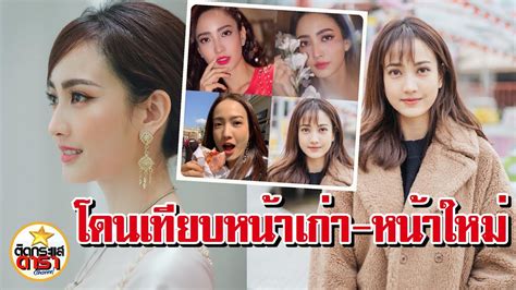 แต้ว ณฐพร ไม่อยู่เฉย แคนเซิลงาน พร้อมกักตัว 14 วัน 'แต้ว ณฐพร' โดนเทียบหน้าช็อตต่อช็อต ประเด็นหน้าดูแปลกๆใน ...