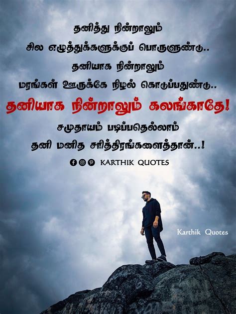 Famous Motivational Quotes Tamil Download 2022 Pangkalan