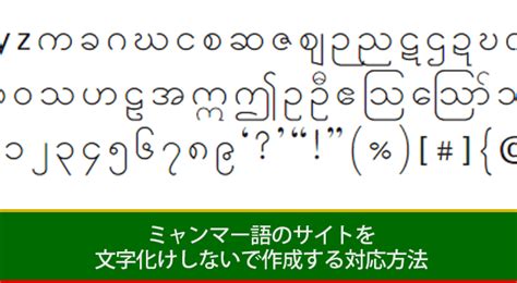 では、ミャンマー語ではどのように言うのか見ていきましょう。 what？ ミャンマー語での「何？」 「バーレー？」 と言います。 「～レー？」は基本的に疑問の形です。 why? ミャンマー語（ビルマ語）のサイトを文字化けしないで作成 ...