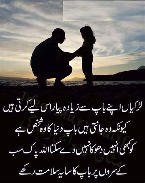 Love is the most favorite topic among youth. Urdu Daughter Father Love Quotes Wallpaper Larkiyan Apne Baap