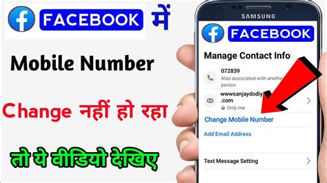 Facebook Mobile Number Change Problem How To Change Number In