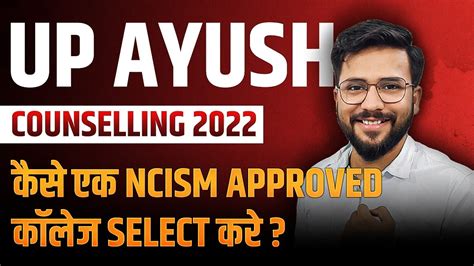 Up Ayush Counselling 2022 😍ncism Approved College कैसे सेलेक्ट करें