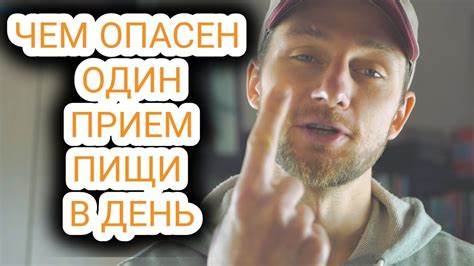 Можно ли похудеть если питаться один раз в день