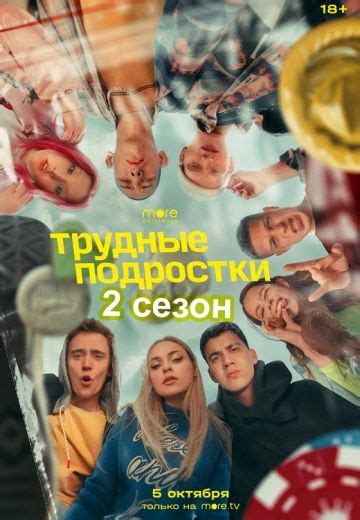 Oct 24, 2019 · смотреть сериал трудные подростки 2019 года онлайн в хорошем качестве совершенно бесплатно и без регистрации! Трудные подростки (2 сезон) (2020) скачать сериал торрент в HD