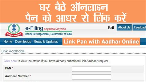 You only have to check if the pan information mentioned on the website. Pan link with Aadhar Online | How to link Pan Aadhar | Pan ...