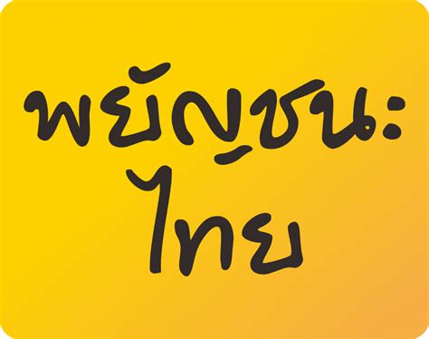 Blog tentang translate bahasa sunda berupa cerita bahasa sunda, pidato bahasa sunda, dongeng, cerita rakyat, legenda berbahasa sunda, puisi bahasa jika kemarin kita telah membagikan cerita dalam bahasa sunda , kali ini contoh pidato bahasa sunda akan kami sampaikan dalam rangka men. Translate Bahasa Indo Thailand | Blog Ling-go