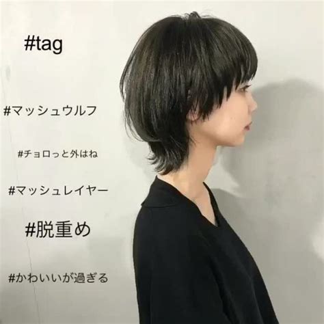 重めボブからマッシュウルフのビフォーアフター ...