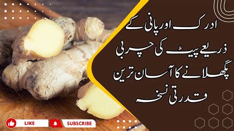 Ginger Benefits For Weight Loss In Urdu Adrak Ke Fawaid Ginger K