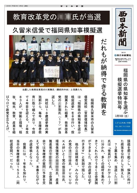 京都 大阪 兵庫 奈良 和歌山 鳥取 島根 岡山 広島 山口 徳島 香川 愛媛 高知 福岡 北九州 佐賀 長崎 熊本 大分 宮崎 鹿児島 沖縄. 久留米信愛中学校高等学校 「主権者学習」で「福岡県の知事を ...