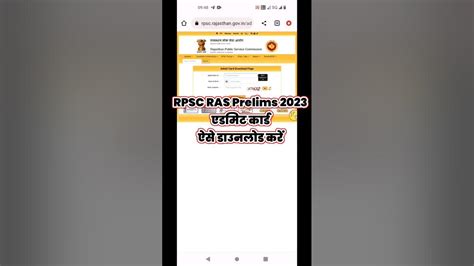 Rpsc Ras Admit Card 2023 Kaise Download Kare How To Download Rpsc Ras Admit Card