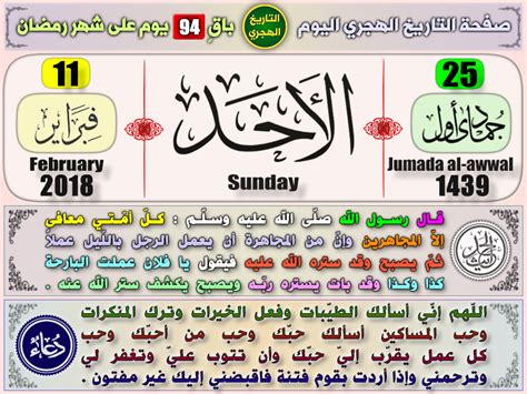 شرح فضيلة الشيخ سعد بن ناصر الشثري حفظه الله تعالى لكتاب روضة الناظر وجنة المناظر. التاريخ الهجرى اليوم فى مصر