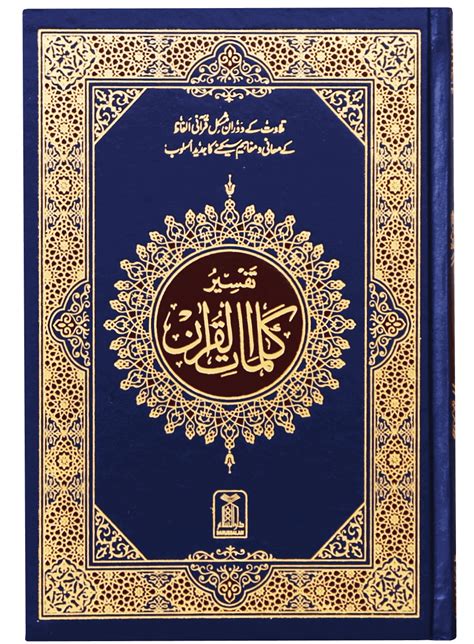 18 Tafsir Quran Top