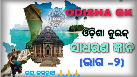 Odisha Gk Odia Gk Quiz Odisha Education Clever Q Ans Odisha