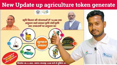 Up Agriculture Token Generate Up Agriculture Token Generate Kaise