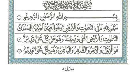 Surah E Al Hadid Read Holy Quran Online At