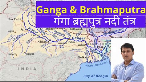 Ganga And Brahmaputra River System गंगा ब्रह्मपुत्र नदी तंत्र