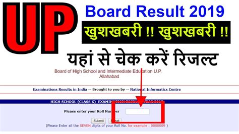 Up Board Result 2019 10th Up Board Result 2019 12th Date यूपी बोर्ड