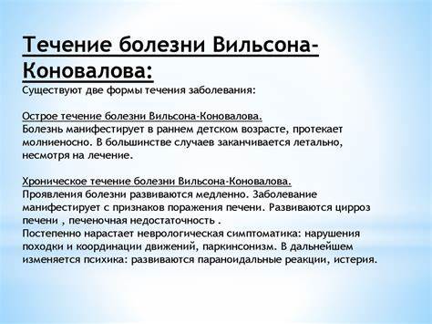 Болезнь Вильсона- Коновалова - online presentation Картинка - Болезнь Вильсона- Коновалова - online presentation