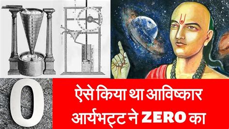 Aryabhatta Biography