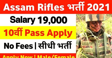 Assam Rifles New Recruitment Notification 2021 For Various Group C Posts