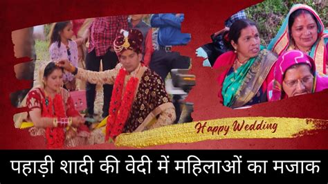 Pahadi Shadi Vedi Ki Masti Uttrakhandi Marriage Pahadi Culture And Tradition Garhwali