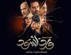 AR - مسلسل ورد أسود