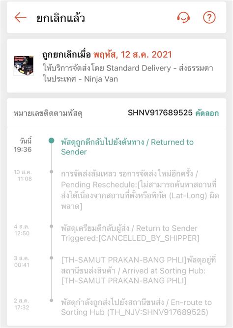 Shopee ระบบห่วย ทำผิดโทษลูกค้า ถึงกับส่งข้อความมาว่า เตือนระงับเก็บเงิน