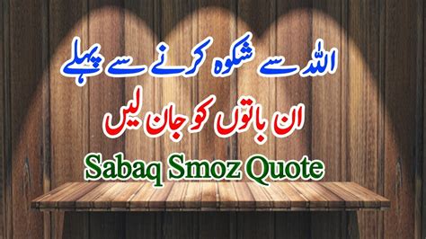 It is very good think if you make a habit or reading aqwal e zareen in urdu books. heart touching aqwal e zareen|life reality quotes|life changing quotes in urdu - YouTube