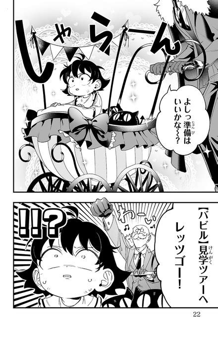 5 16 魔入りました入間くん if Episode of 魔フィア 公式アカウントの漫画