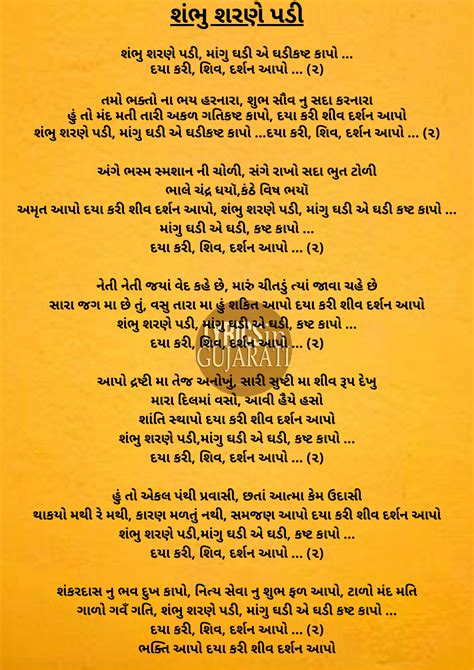 Shambhu Sharane Padi Lyrics In Gujarati