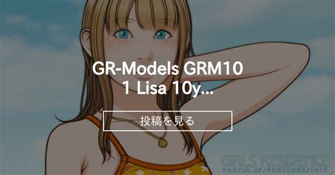 Gr Models Grm101 Lisa 10yo Girls Residence 伸長に関する考察の投稿｜ファンティア Fantia