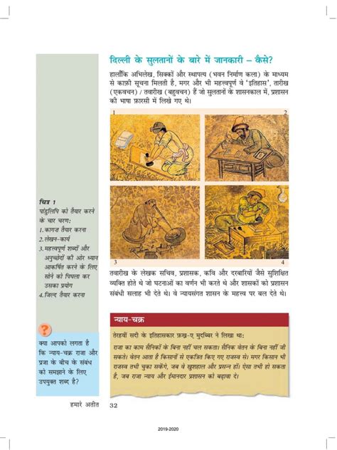 Ncert Book Class 7 Social Science Chapter 3 The Delhi Sultans दिल्ली