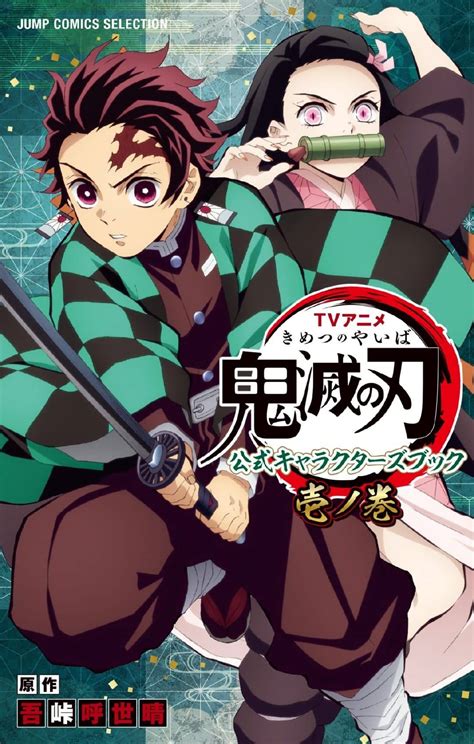 This is the official group for demon slayer: Kimetsu no Yaiba lanza un libro de arte dedicado a los personajes del anime ⋆ Anime Online Sub