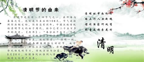 Tomb sweeping day (annual chinese festival observed on the first day of qingming). 清明节的由来图片