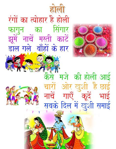 2013 Holi Poetry For Children New Holi Poems In Hindi For Kids