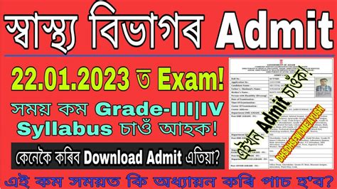 Admit Card Dhs Dhsfw Dme Ayush Assam Grade Iv Exam Dhs Grade Iv
