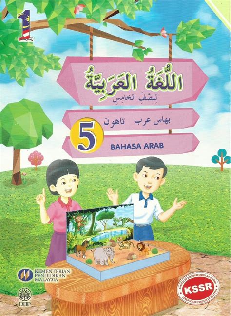 Pengenalan buku teks digital akan diperkenalkan di sekolah. Buku Teks Bahasa Arab Tahun 4 2020