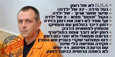 גופתה התגלתה באותו ערב על ידי עובדי בית הספר וחברי משפחה, בתא נעול בשירותי הבנות. עצומה - רומן זדורוב חף מפשע