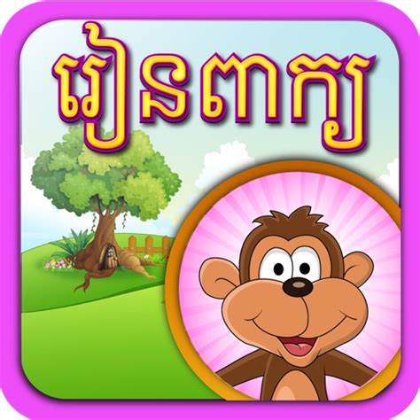 Khmer Word Game By Chamroeun Ou