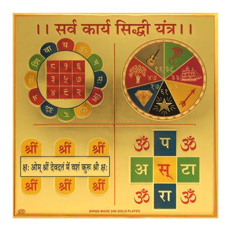 Buy Yogic Mantra Sarva Karya Siddhi Yantra (Approx 6x6 Inches 24K Gold