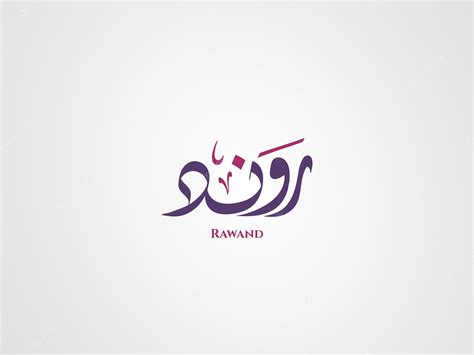 Premium Vector Rawand Name In Arabic Diwani Calligraphy