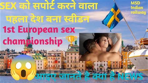 First European Sex Championshipsweden Sex Championshipsex Championship In Sweden Youtube