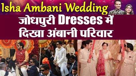Isha Ambani Wedding Ambanis Wear Traditional Jodhpuri Attire For The